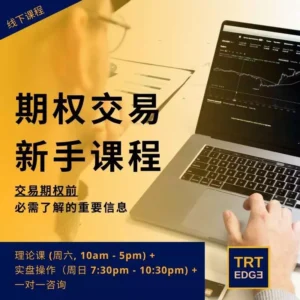 Options Trading for Beginners in Mandarin